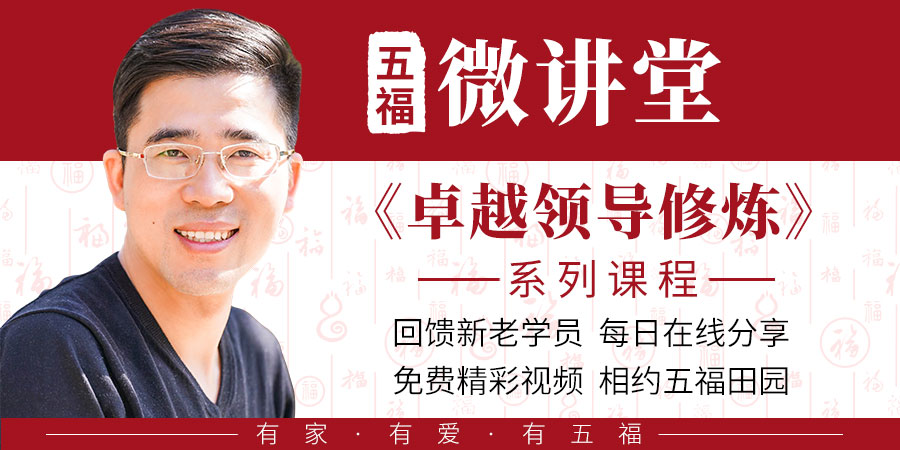 专栏-五福微讲堂.jpg