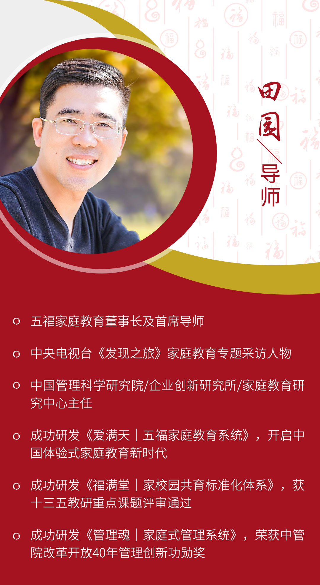 田园导师介绍.jpg